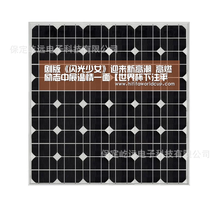 剧版《闪光少女》迎来新高潮 高燃励志中展温情一面【世界杯下注平台】(图4) 世界杯下注平台
